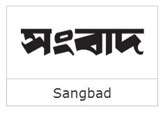 Sangbad