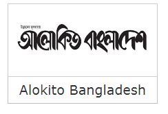 Alokito Bangladesh 