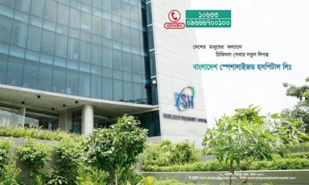 Bangladesh Specialized Hospital: