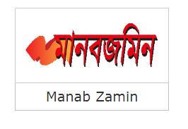 Manab Zamin 